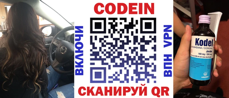 Кодеин напиток Lean (лин)  Купить где  Велиж 
